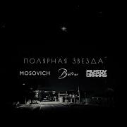 Полярная Звездa Filatov Karas Remix 2 38