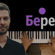 Макс Барских Берега Piano Cover Ноты