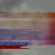 История Заставок Россия 2 Представляет