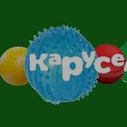 Звуковые Эффекты Карусель