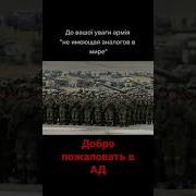 Добро Пожаловать В Ад Ремикс