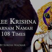 Shree Krishna Sharanam Mamah Dhun 108 Times By Suresh Wadkar