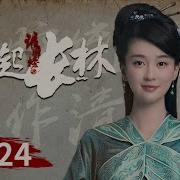 风起长林 长林男儿