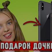 Айфон Xs Подарок