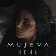 Mujeva Ночь