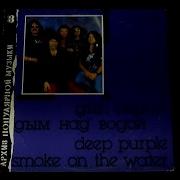 Архив Популярной Музыки 8 Deep Purple