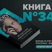 Искусство Манипуляции Не Дай Себя Обмануть