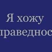 Пастор Крис Оякхиломэ Провозглашения Веры 2