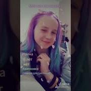 Моя Тик Ток Анкета Песня