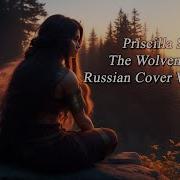 The Witcher 3 Rus Cover The Wolven Storm Priscilla S Song Metal Version 歌ってみた 蓮