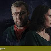 Музыка Из Сериала Гадалка С Пореченковым