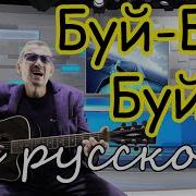 Funcer Горько Плачешь Ты Горько Плачу Я