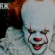 Оно 2 Русский Тизер Трейлер Дубляж 2019