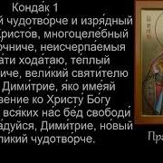 Акафист Святителю Димитрию Ростовскому