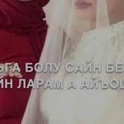 Дик Йо1 Дала Декъал Йойла Хьо
