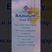 Еске Алу Анага Сагыныш Анага Арналган Слайд