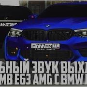 Mta Province Звуки На M5 F90 И E63