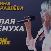 Марина Журавлёва Черёмуха