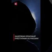 Из Сводок Криминальной России