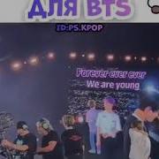 Стадион Арми Спели Для Bts