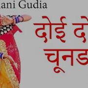 Doi Doi Ghadiya