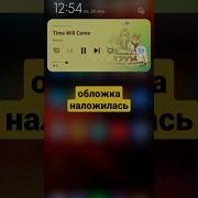 Что То Пошло Не Так Звук