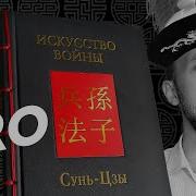 Искусство Войны Сунь Цзы