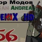 Обзор Модов Gta San Andreas 56 Phoenix Hd