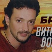 Виталий Волин Альбомы