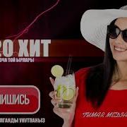 Ыр Жыйнак Той Ырлар Топтому