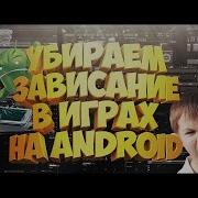 Как Убрать Лаги На Андроид Ответ Тут Roblox Графика