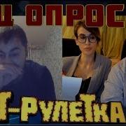 Тупой Социальный Опрос В Чат Рулетке 2 Чат Рулетка 10