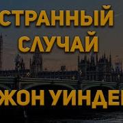 Уиндем Джон Выживание