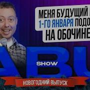 Abu Show