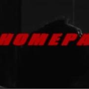 Flesh Feat Illumate Номера Караоке