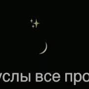 За Окном Ночь Густой Туман Караоке