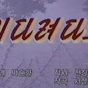 화면음악 기다려다오