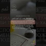 Дуа Для Облегчения Учебы