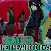 Лицемер Из Конохи 73