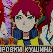 Альтернативный Сюжет Наруто Тень Дракона 12