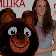 Программа Для Ростовой Медведя
