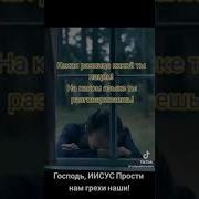 Господь Иисус Прости