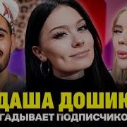 Хома На Шоу Кто Твой Подписчик
