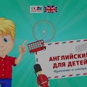 Английский Для Детей Детское Радио