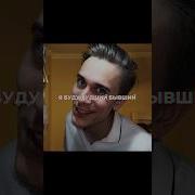 Я Буду Худшим Бывшим