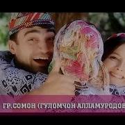 Гуломчон Алламуродов Ёри Мани Клипхои Точики 2016