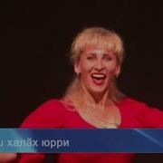 Светлана Яковлева Тӑван Сӑри 2016