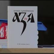 Аз И Я Книга Благонамеренного Читателя