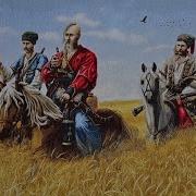 Хай Не Гадають Вражиї Сили Козацька Пісня Cossack Song