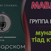 Группа Рахмат Красивый Нашид На Аварском Языке Нашиды2021